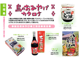 お土産