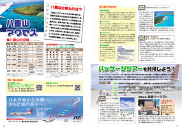 八重山アクセス