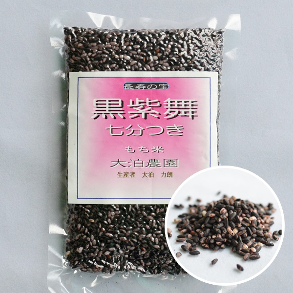 黒紫米
