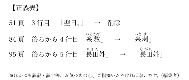 ひめゆりの心正誤表