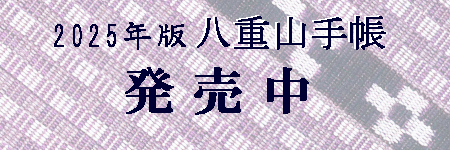 月刊やいま最新号はこちら